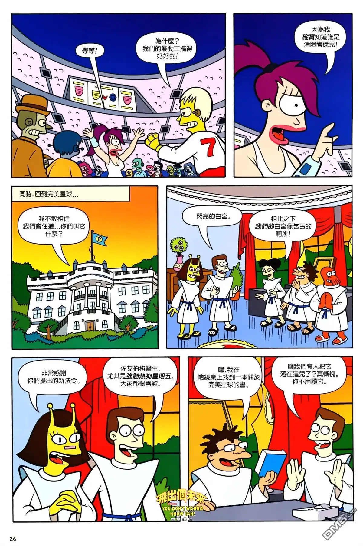 《飞出个未来漫画版》第36话 第20页