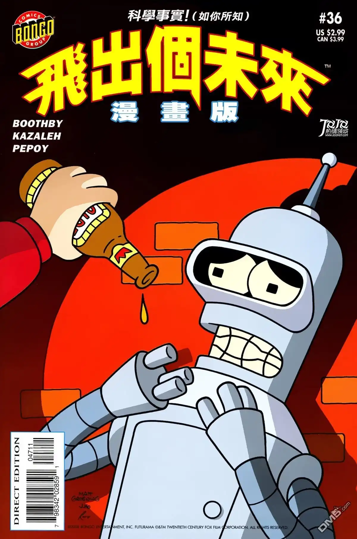 《飞出个未来漫画版》第36话 第1页