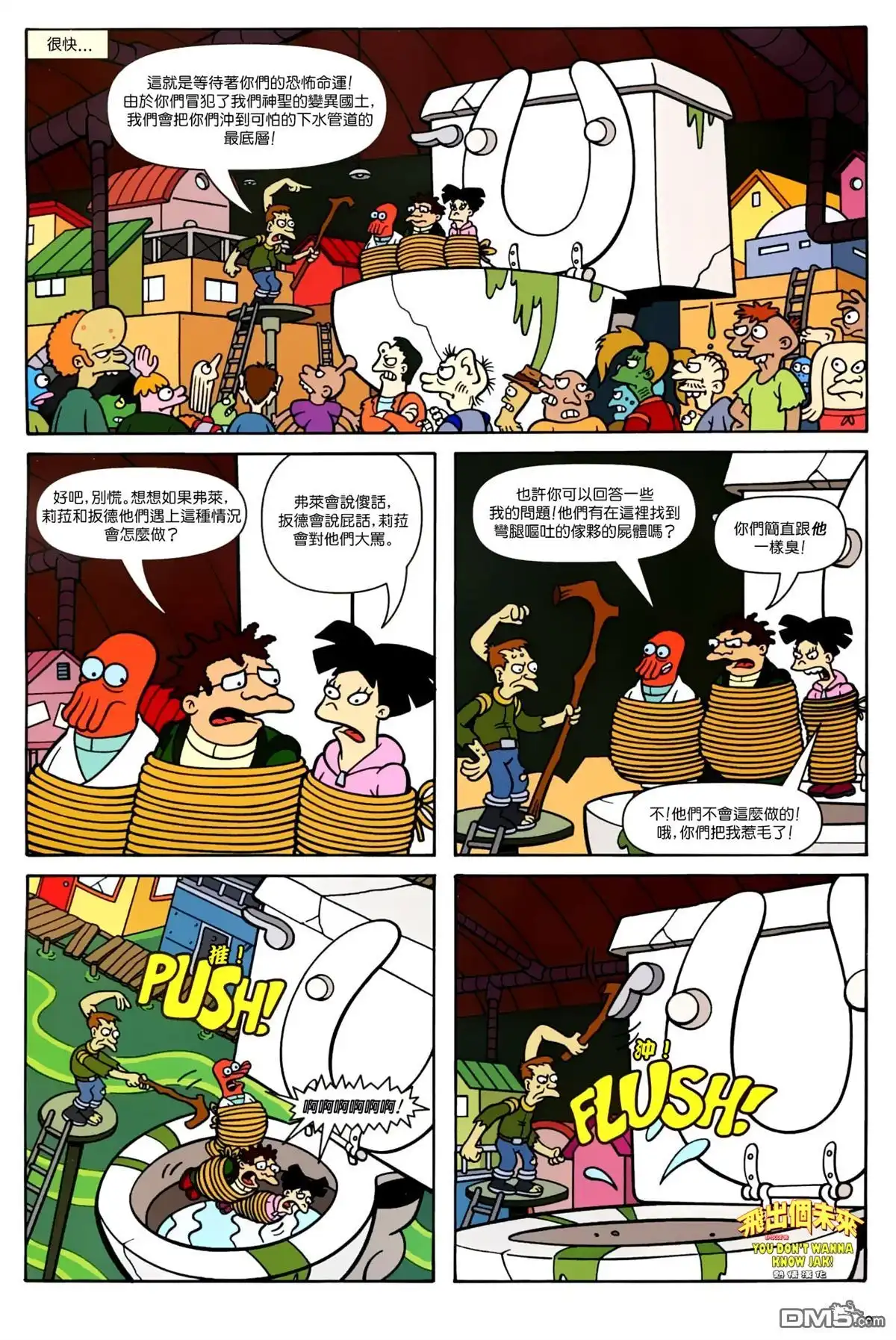 《飞出个未来漫画版》第36话 第8页