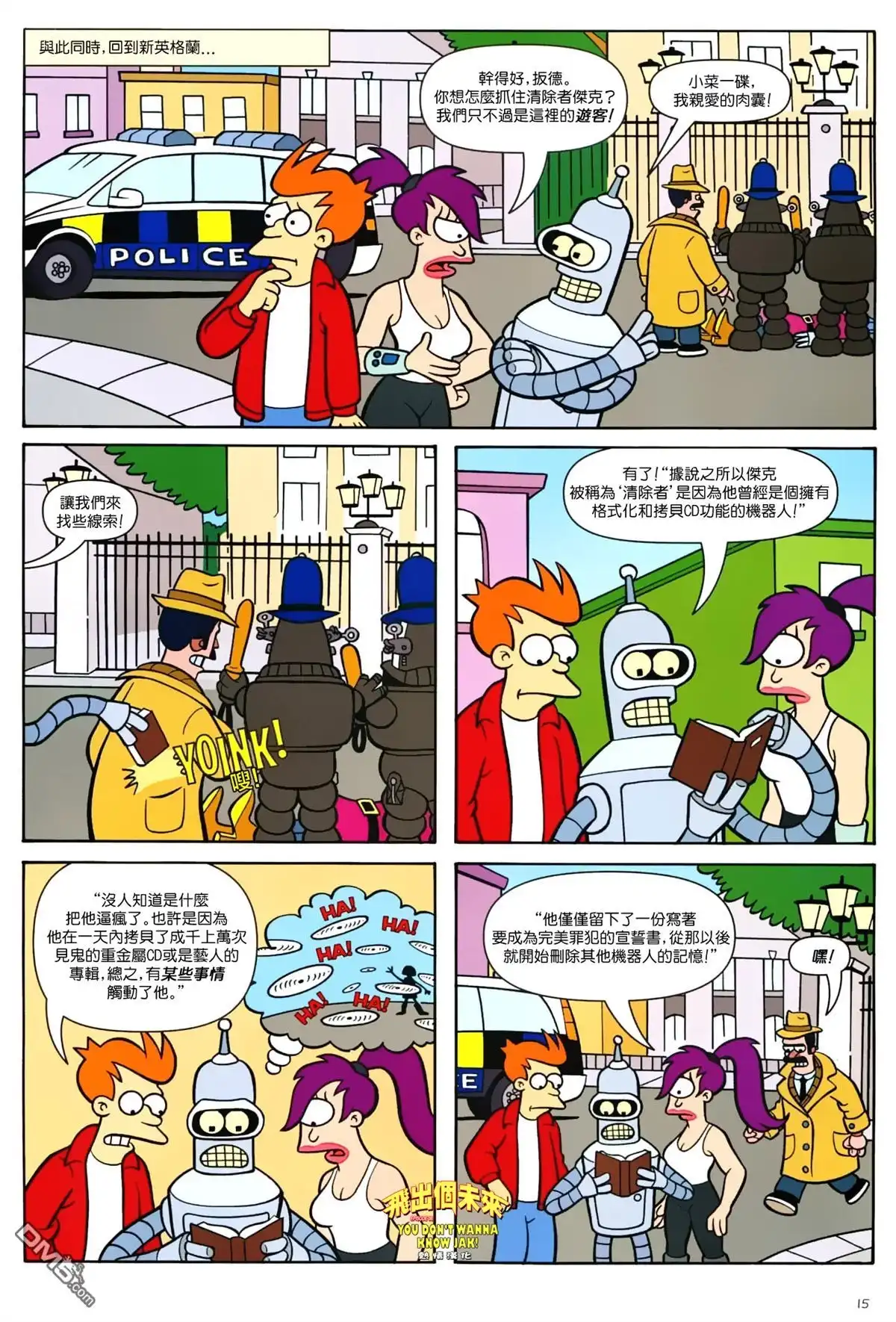 《飞出个未来漫画版》第36话 第12页