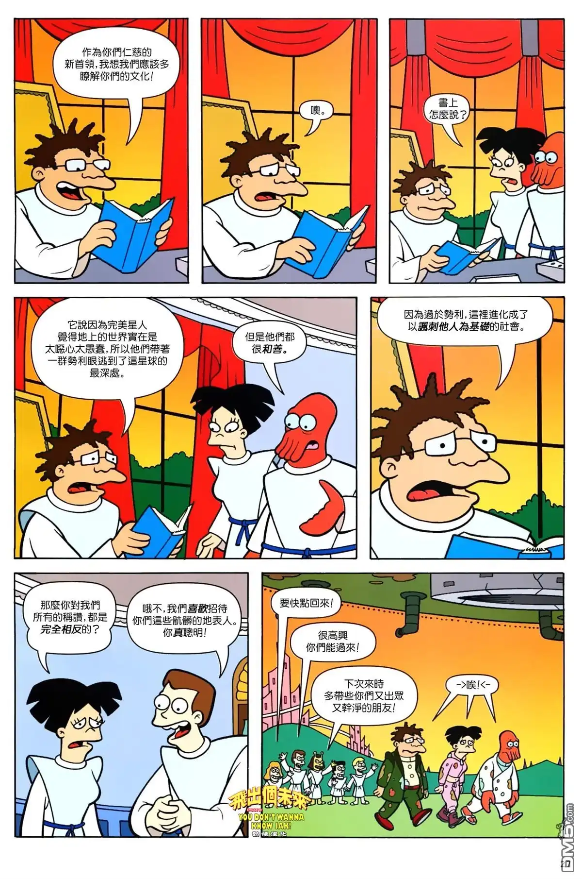《飞出个未来漫画版》第36话 第21页