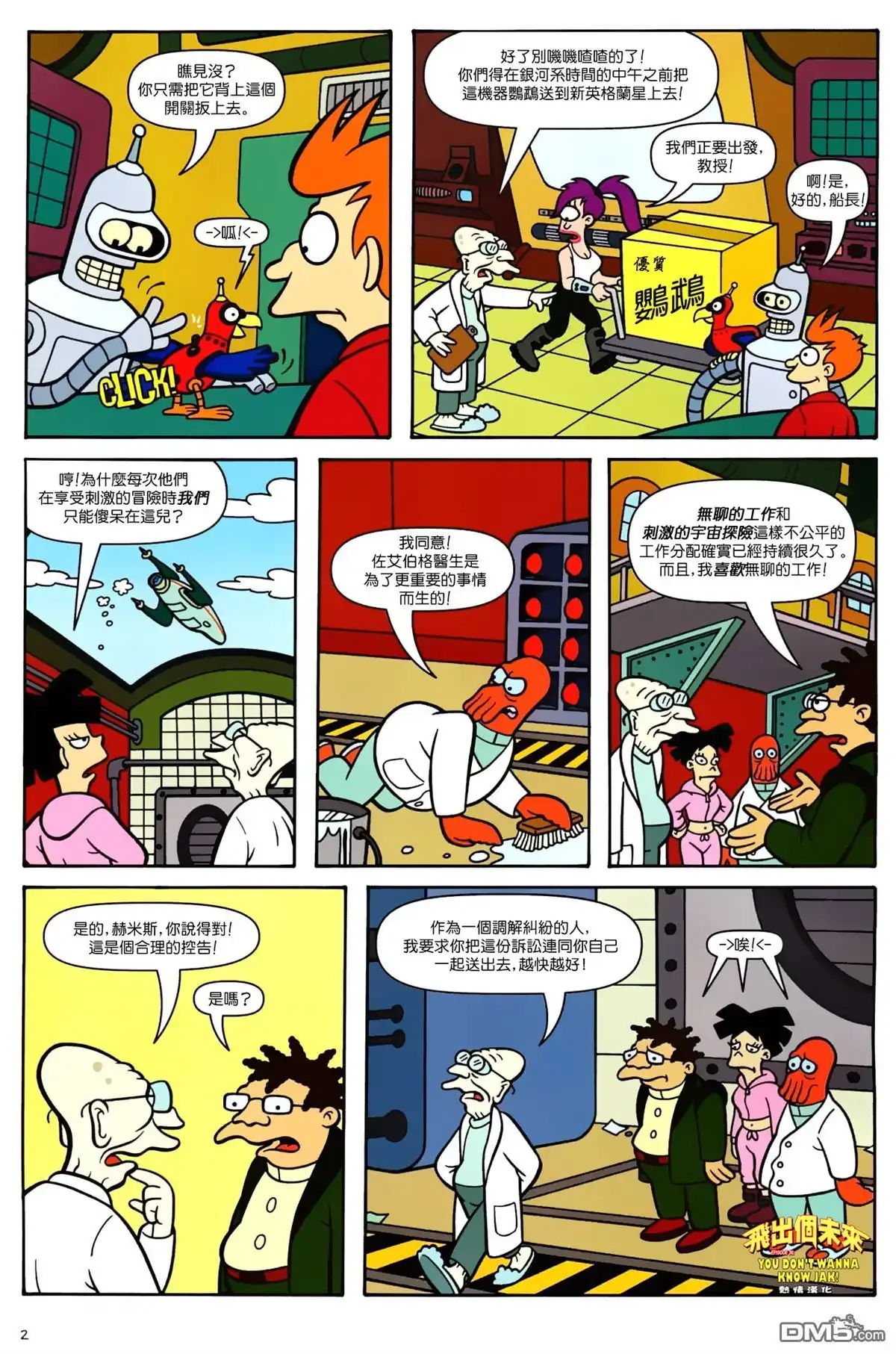 《飞出个未来漫画版》第36话 第3页