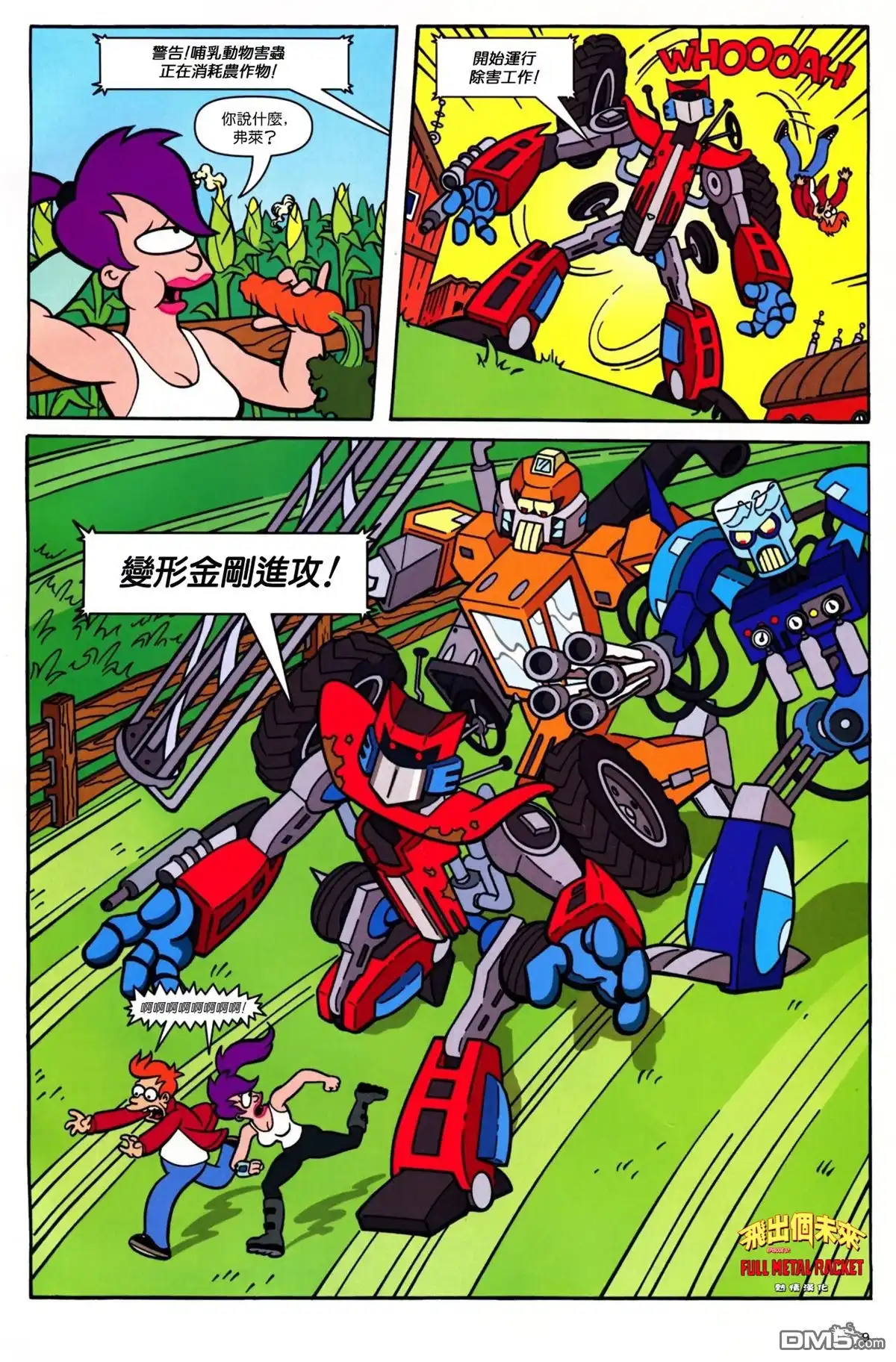《飞出个未来漫画版》第37话 第8页
