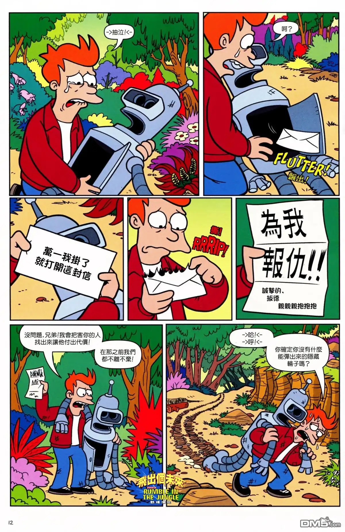 《飞出个未来漫画版》第38话 第10页