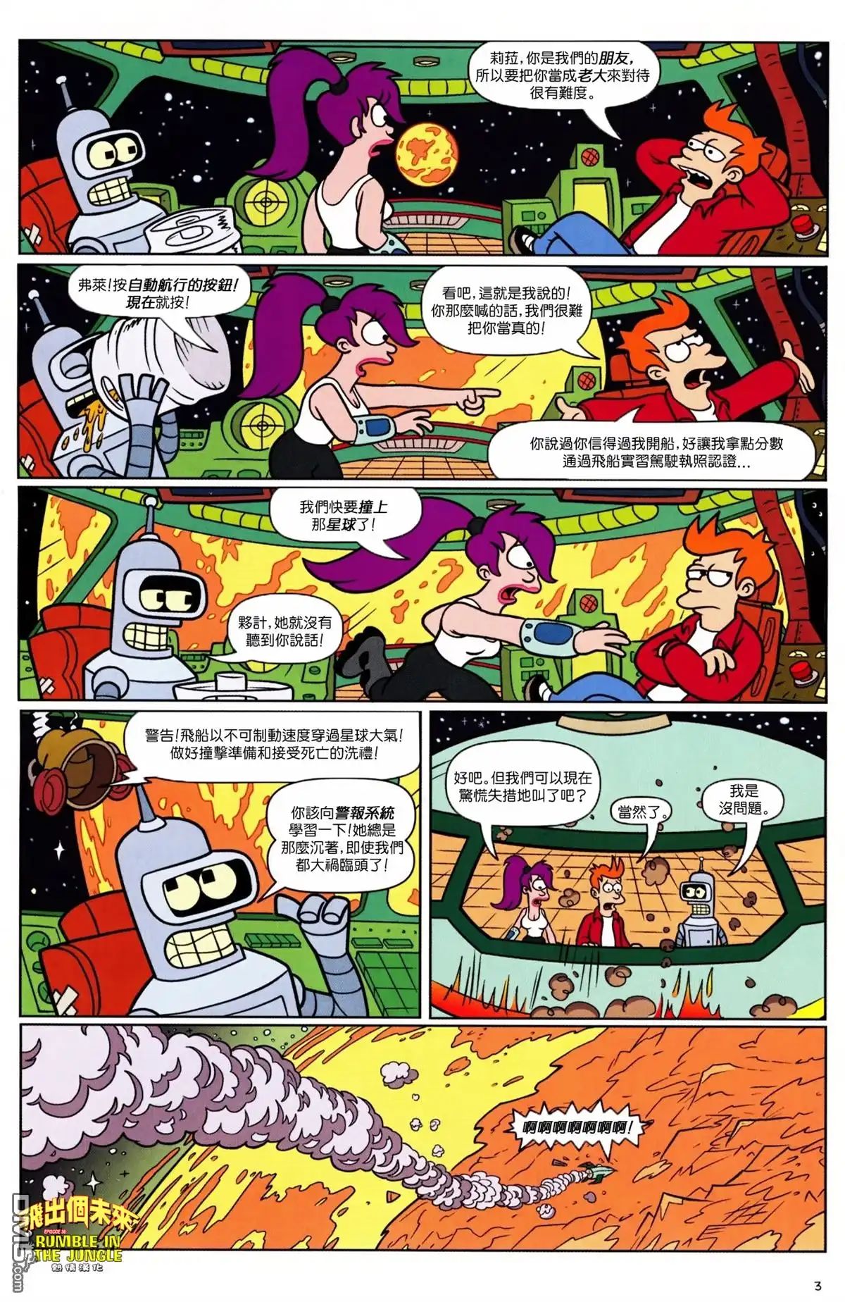 《飞出个未来漫画版》第38话 第4页