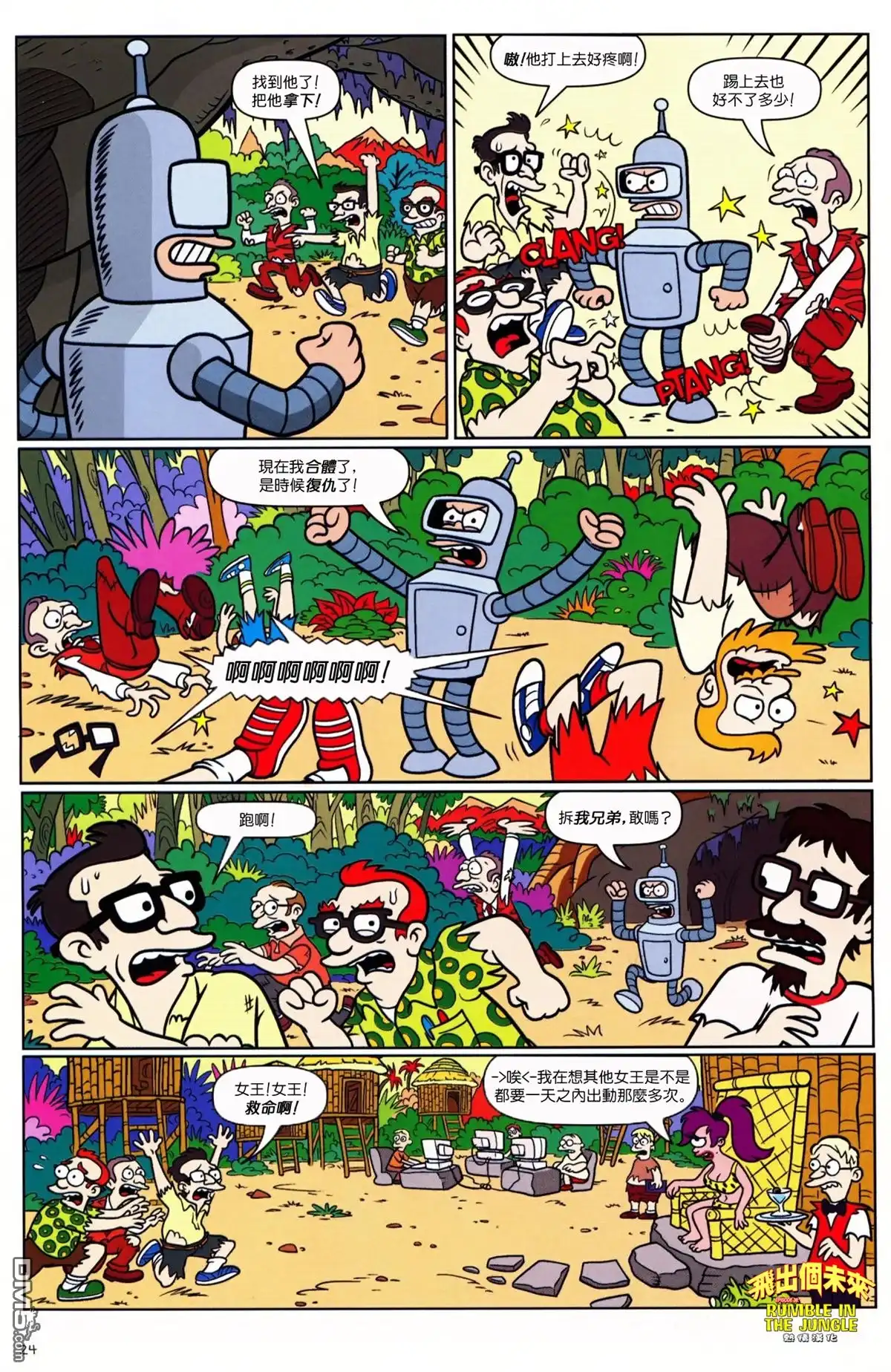 《飞出个未来漫画版》第38话 第18页