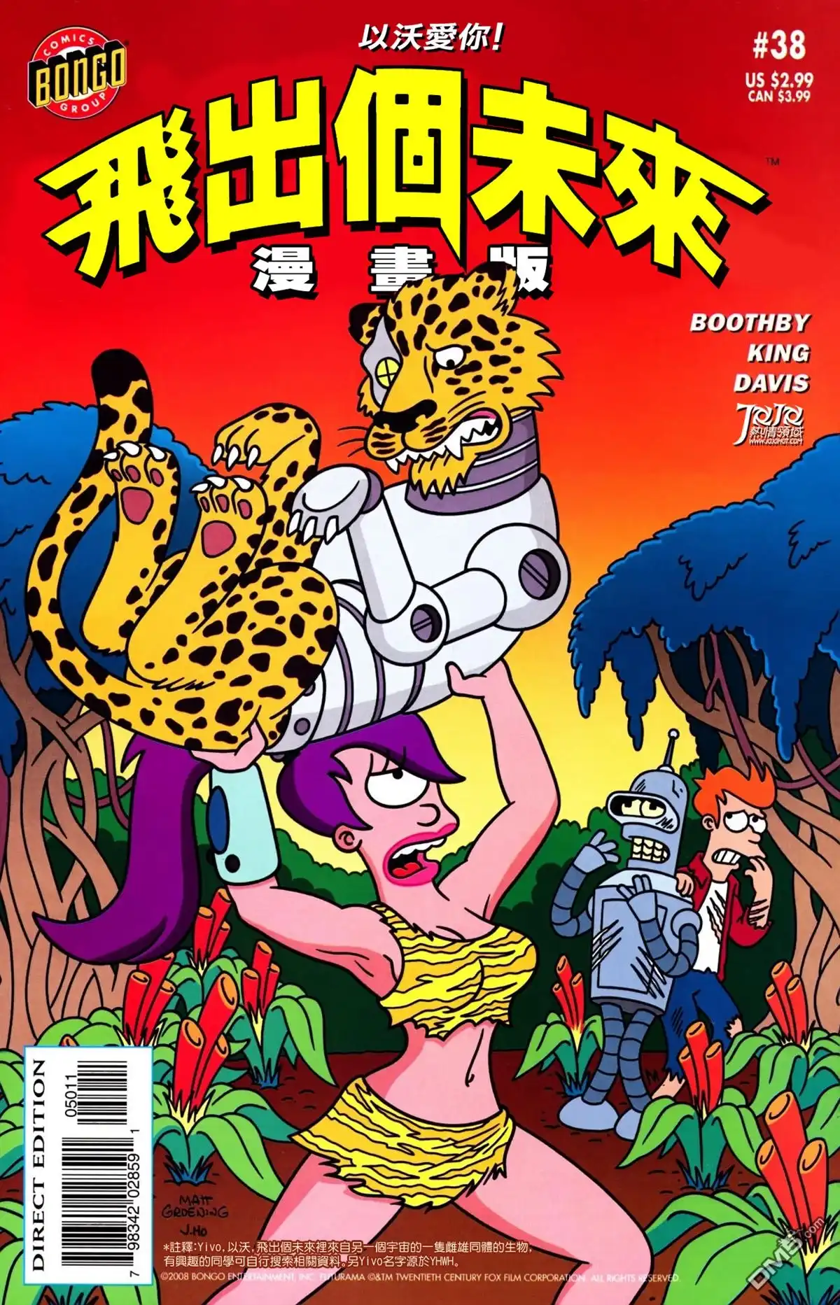 《飞出个未来漫画版》第38话 第1页