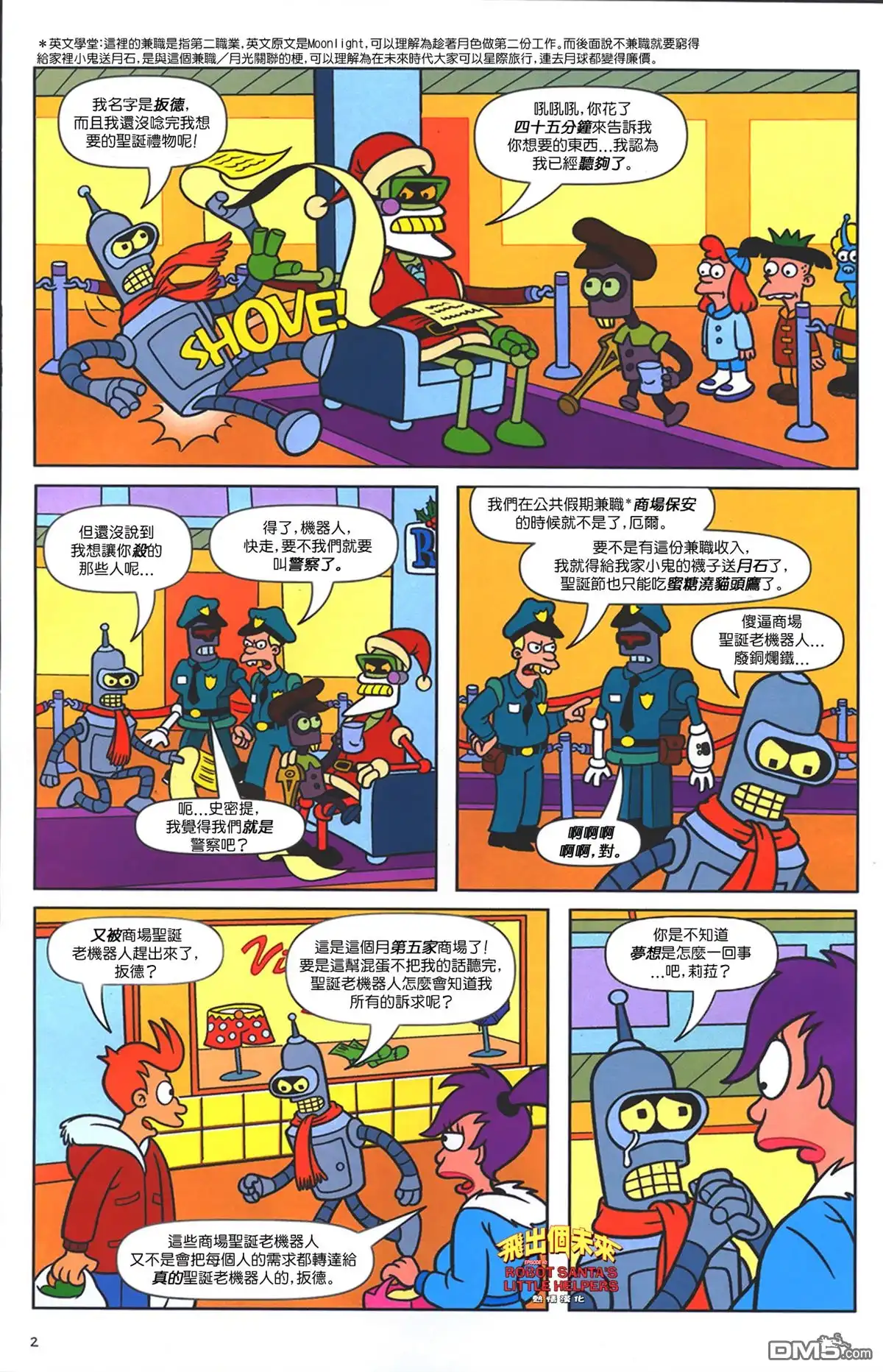 《飞出个未来漫画版》第40话 第3页