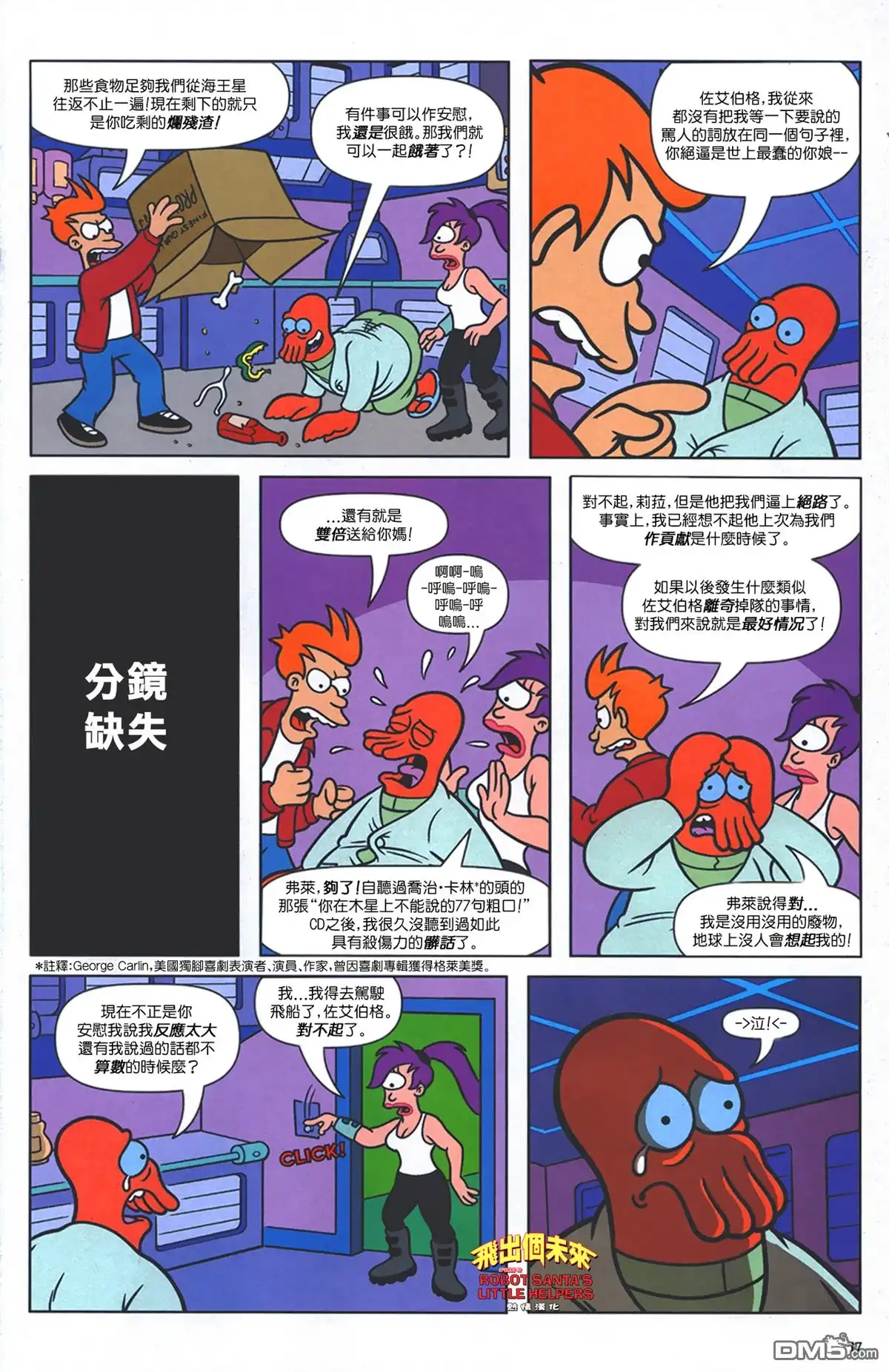 《飞出个未来漫画版》第40话 第13页