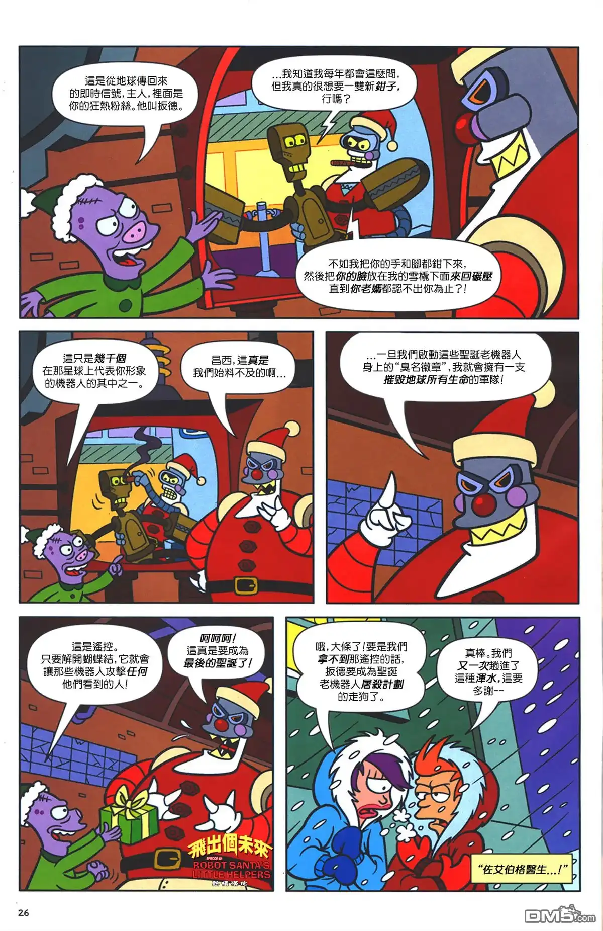 《飞出个未来漫画版》第40话 第20页
