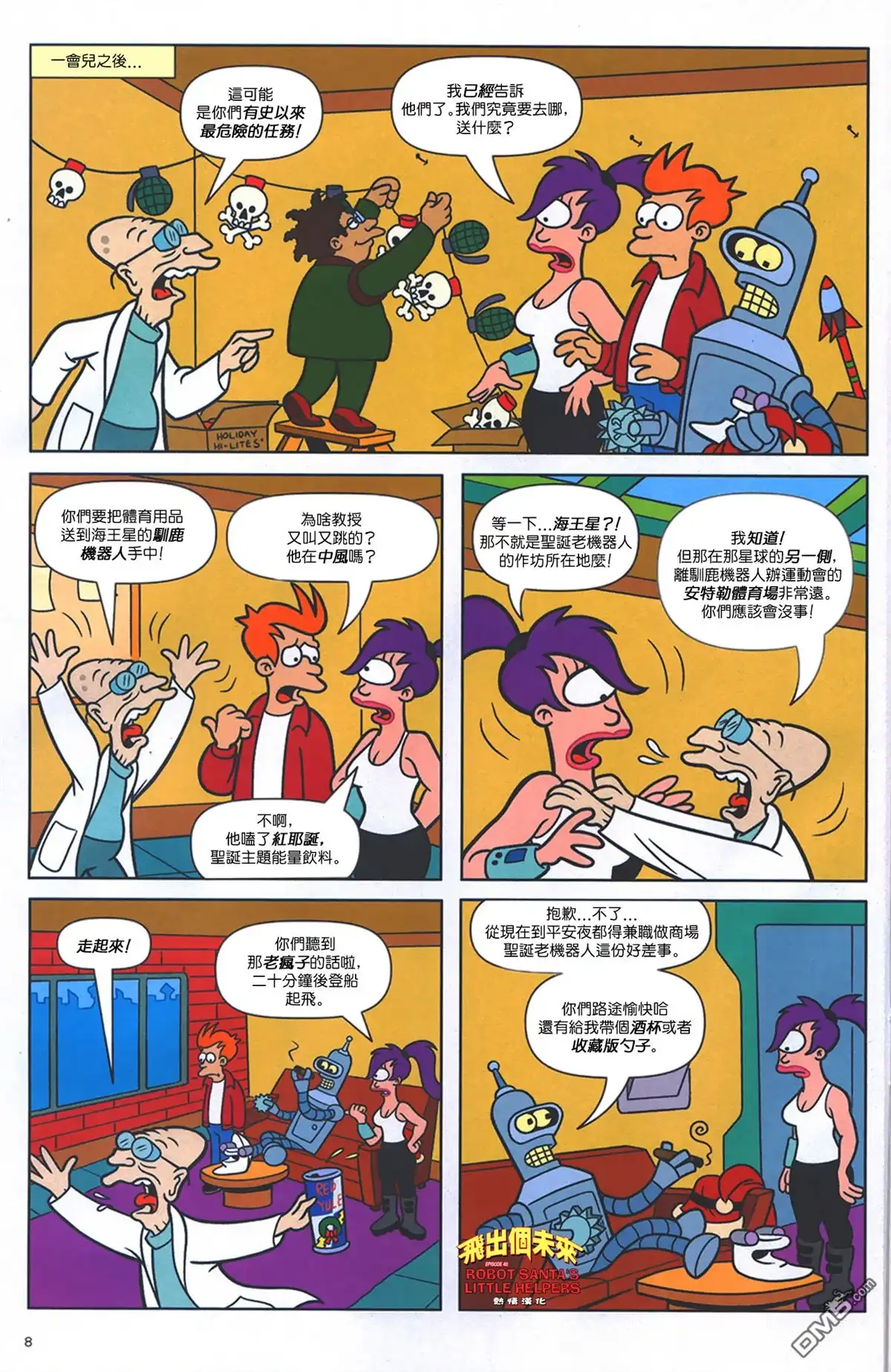 《飞出个未来漫画版》第40话 第7页