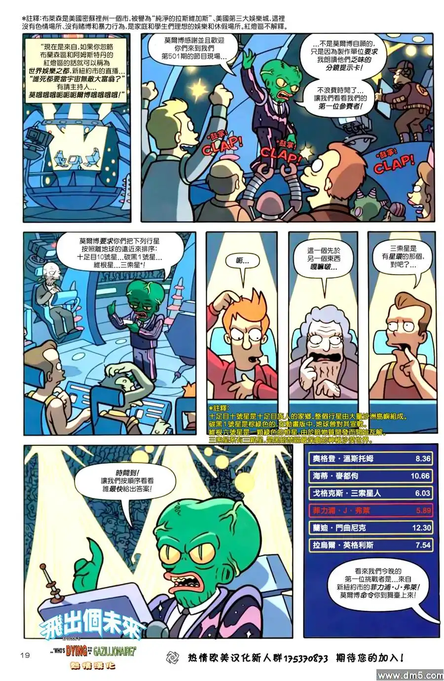 《飞出个未来漫画版》第5话 是谁死都要当宇宙无敌大富翁？ 第19页