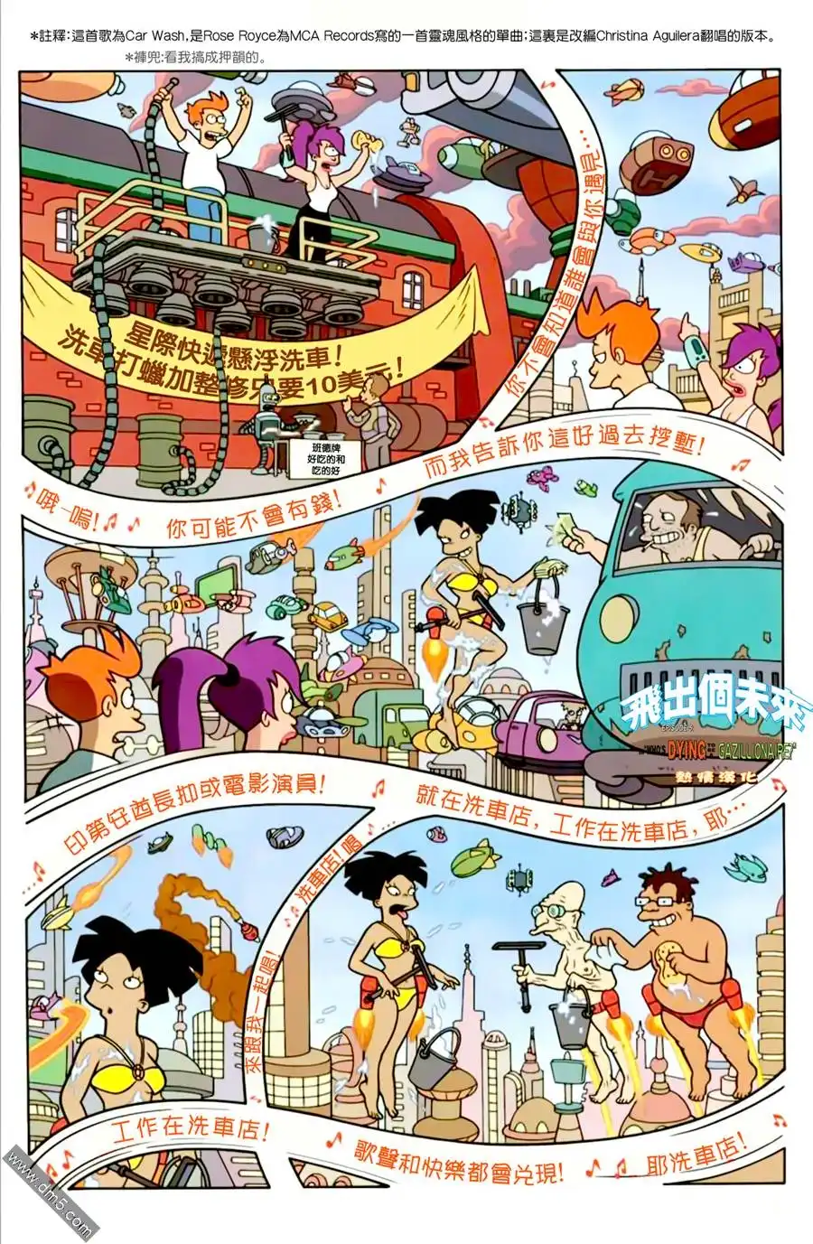 《飞出个未来漫画版》第5话 是谁死都要当宇宙无敌大富翁？ 第8页