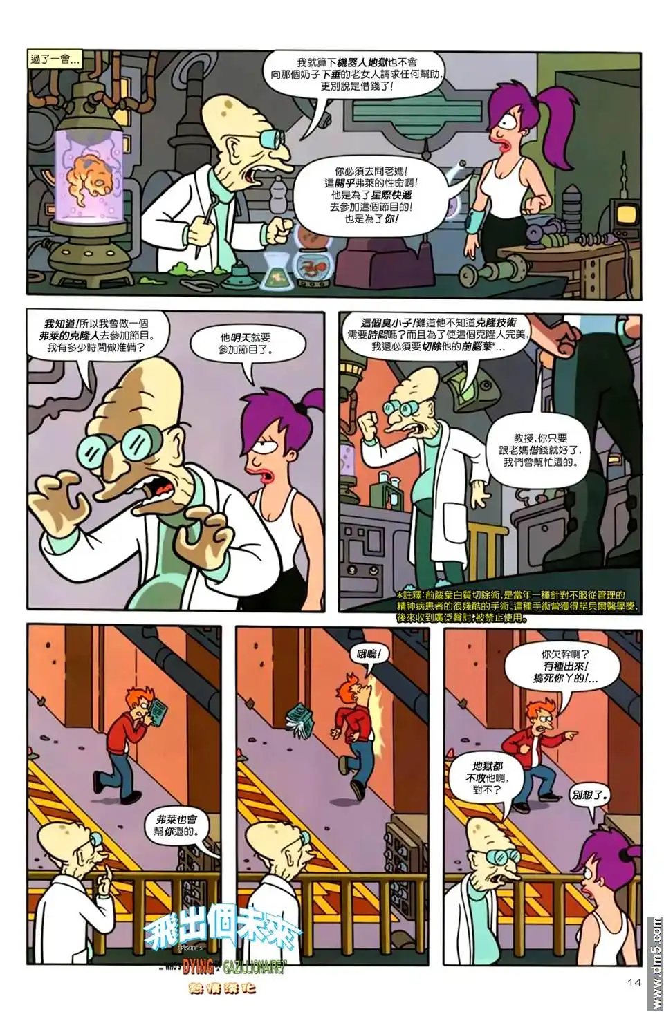 《飞出个未来漫画版》第5话 是谁死都要当宇宙无敌大富翁？ 第14页