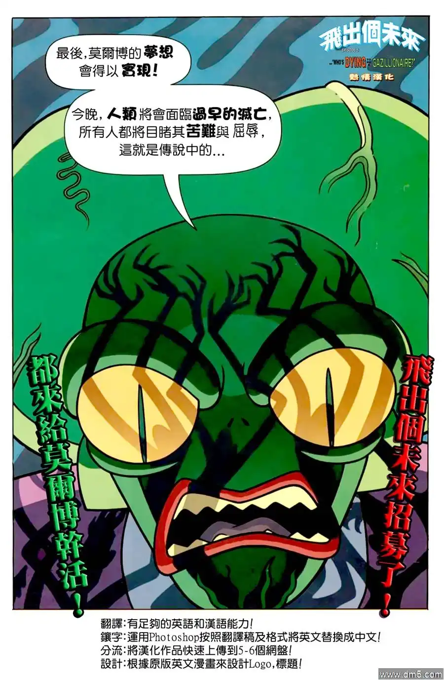 《飞出个未来漫画版》第5话 是谁死都要当宇宙无敌大富翁？ 第2页