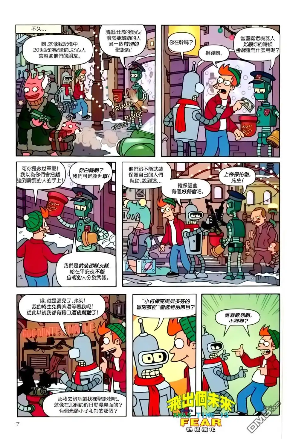 《飞出个未来漫画版》第6话 第7页