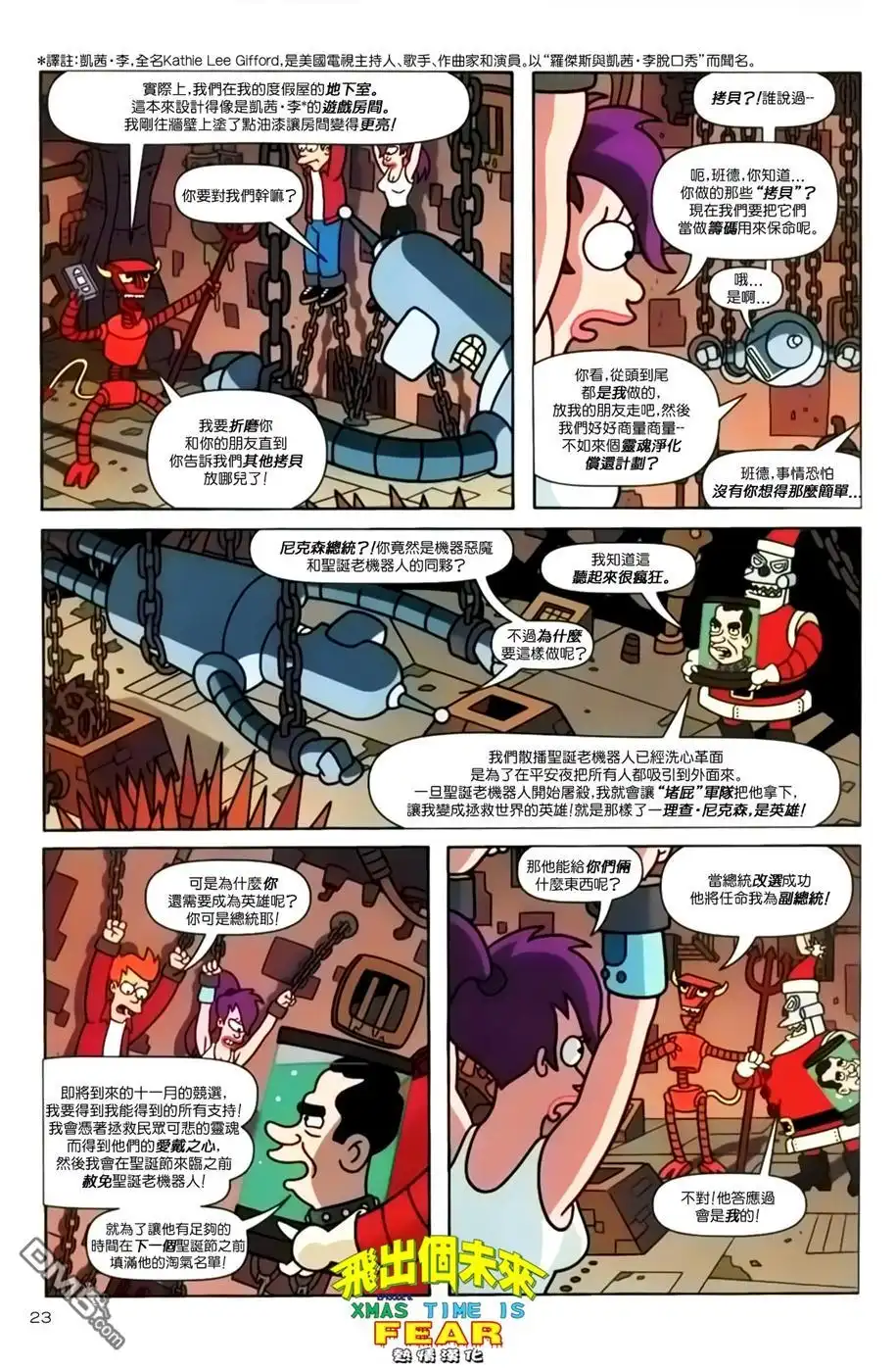 《飞出个未来漫画版》第6话 第23页