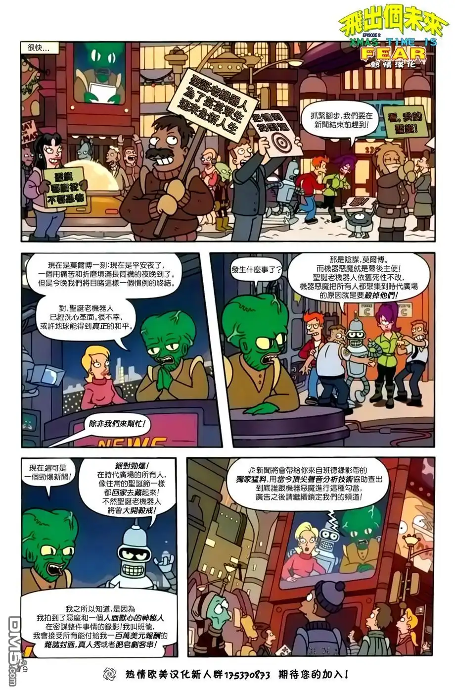 《飞出个未来漫画版》第6话 第19页