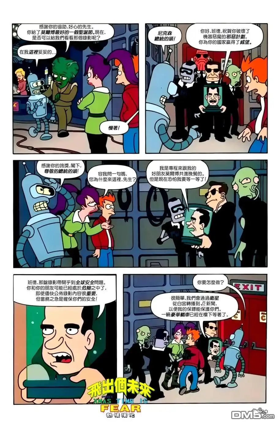 《飞出个未来漫画版》第6话 第20页