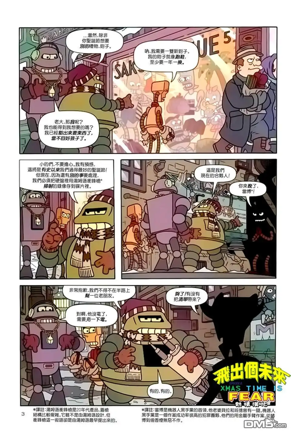《飞出个未来漫画版》第6话 第3页