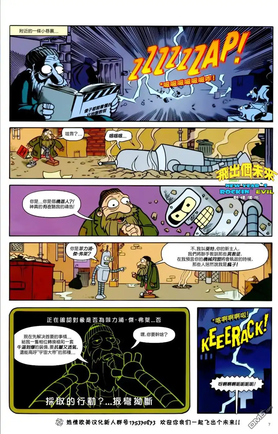 《飞出个未来漫画版》第7话 第8页