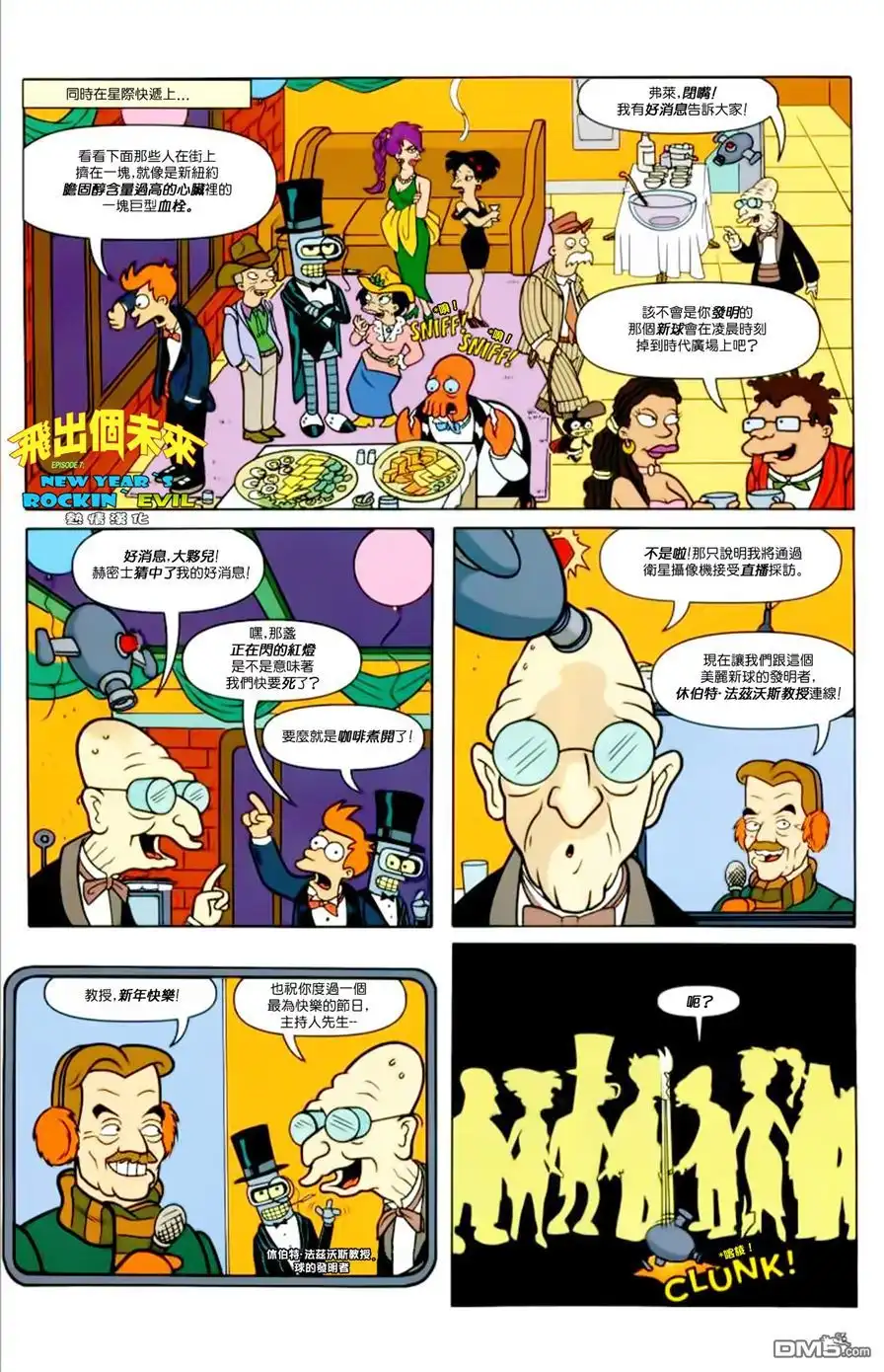 《飞出个未来漫画版》第7话 第4页