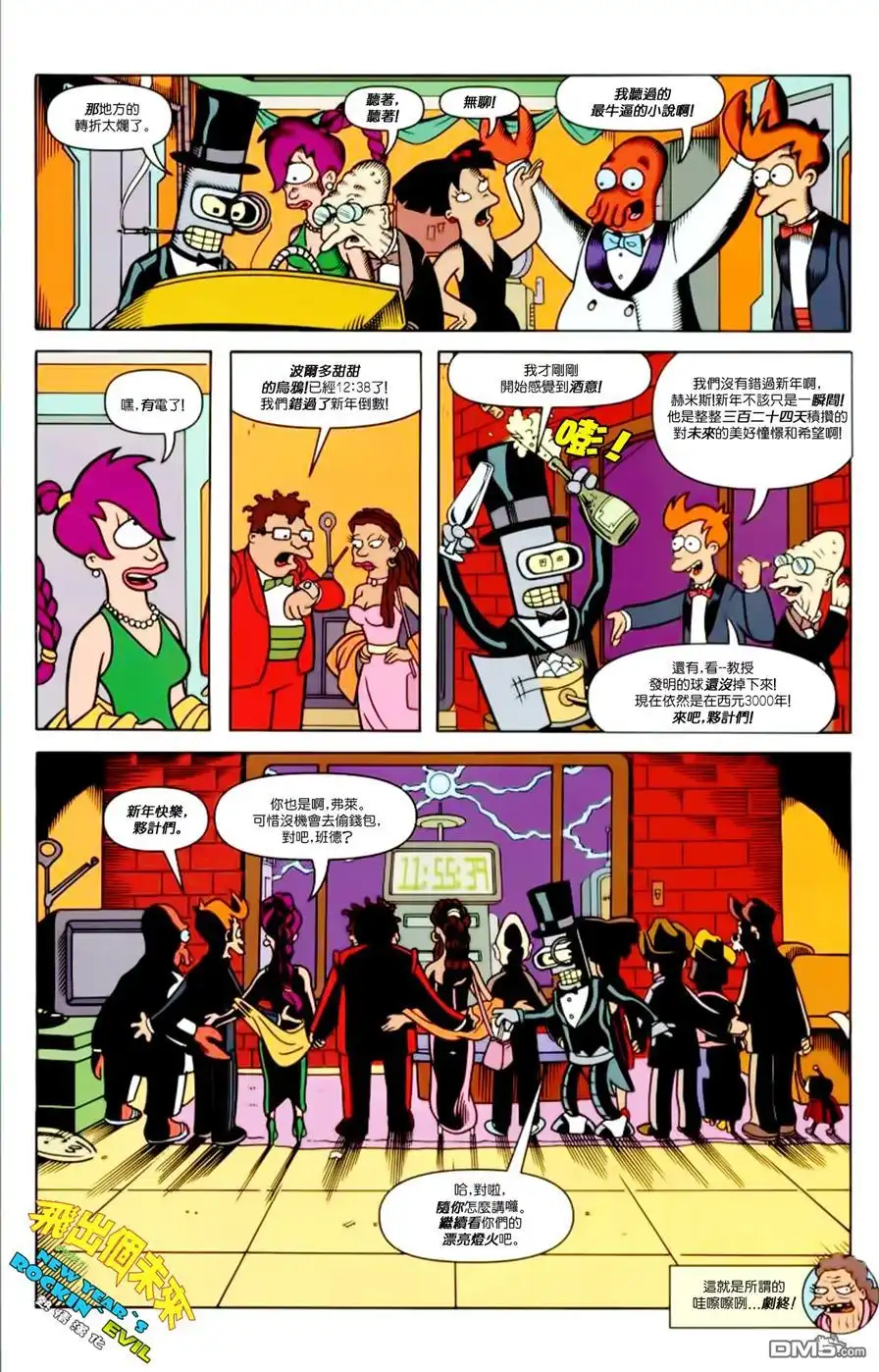 《飞出个未来漫画版》第7话 第26页