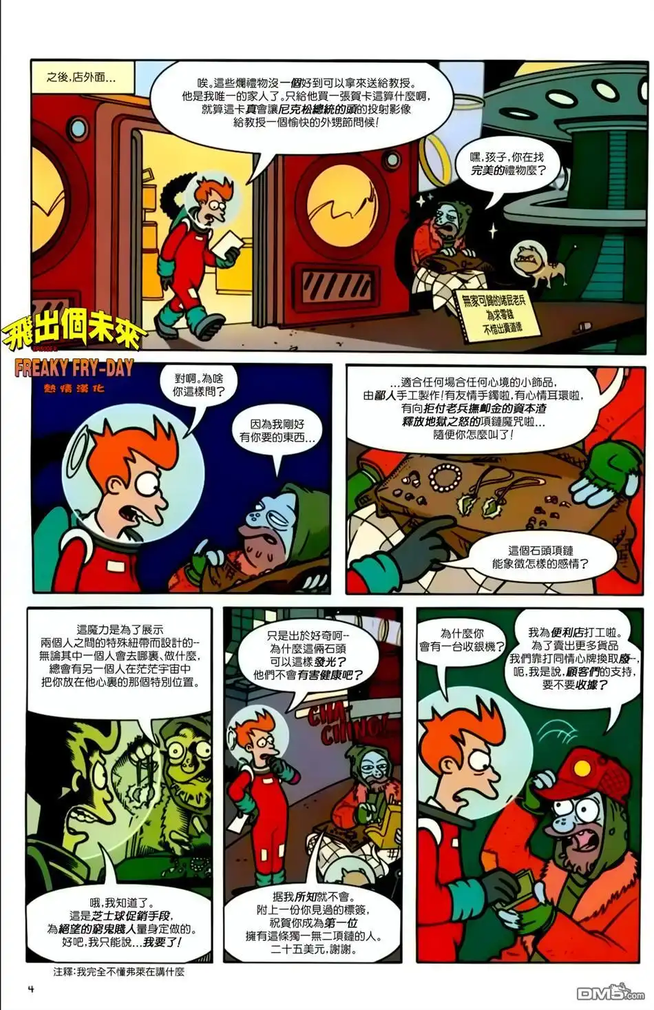 《飞出个未来漫画版》第9话 第4页
