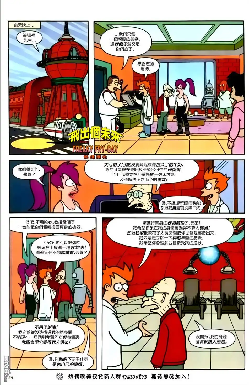 《飞出个未来漫画版》第9话 第24页