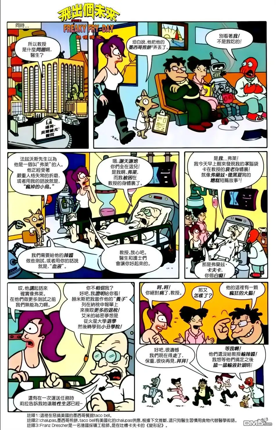 《飞出个未来漫画版》第9话 第13页