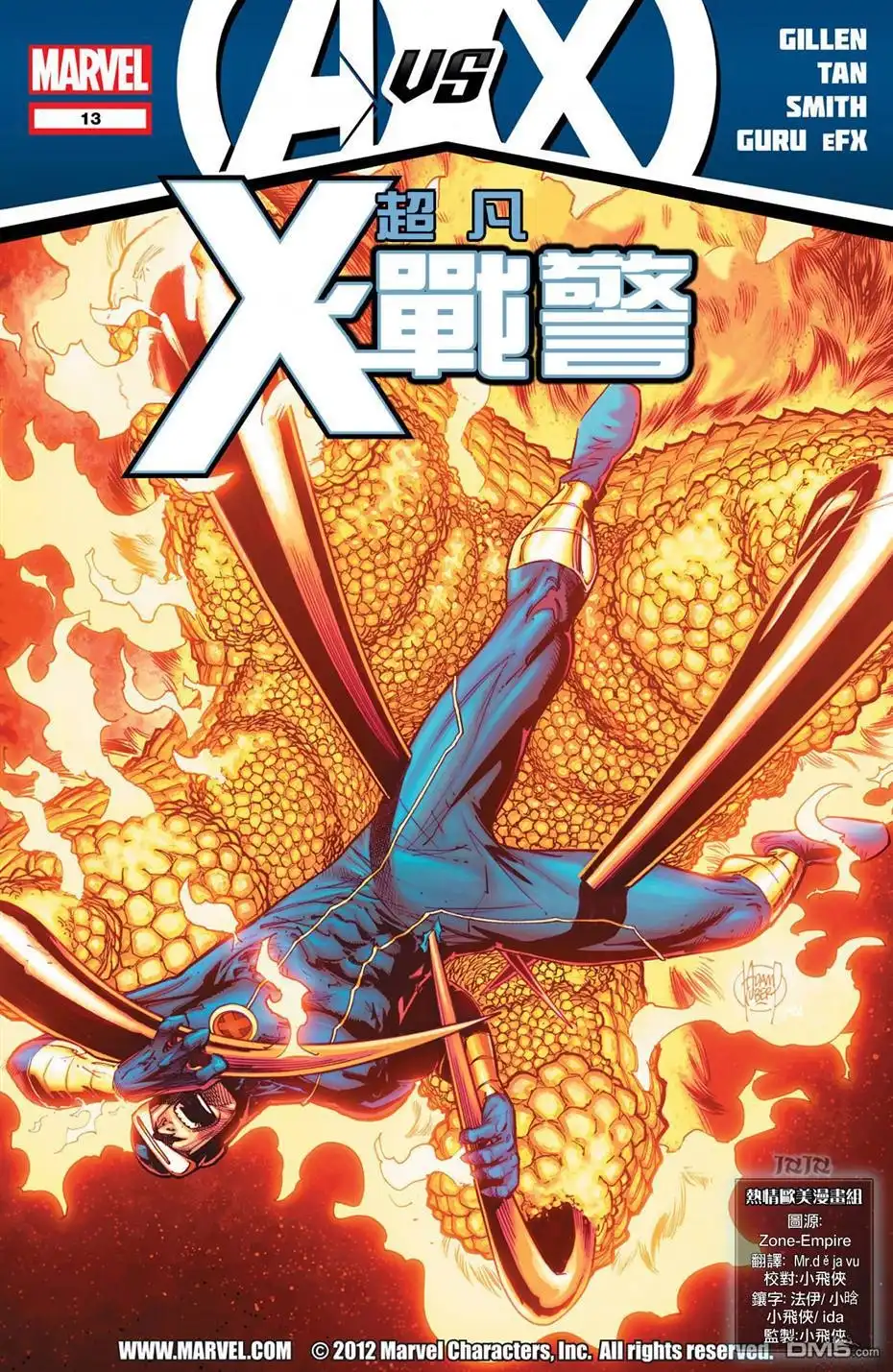 《非凡X战警》第13话 第1页