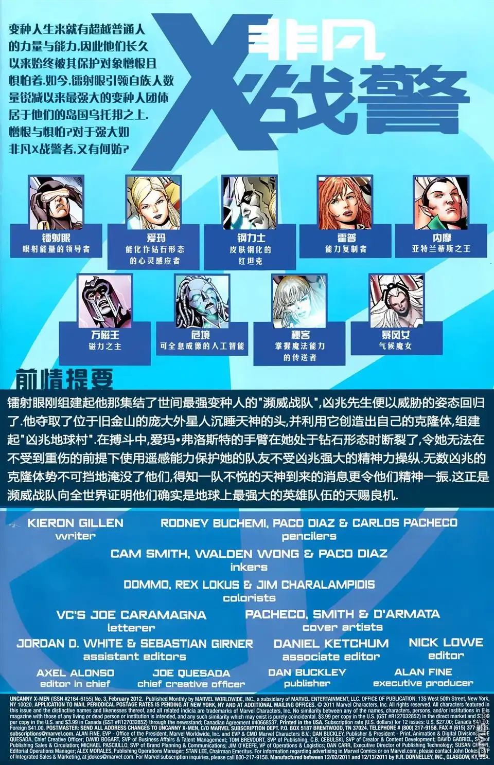 《非凡X战警》第3话 第2页