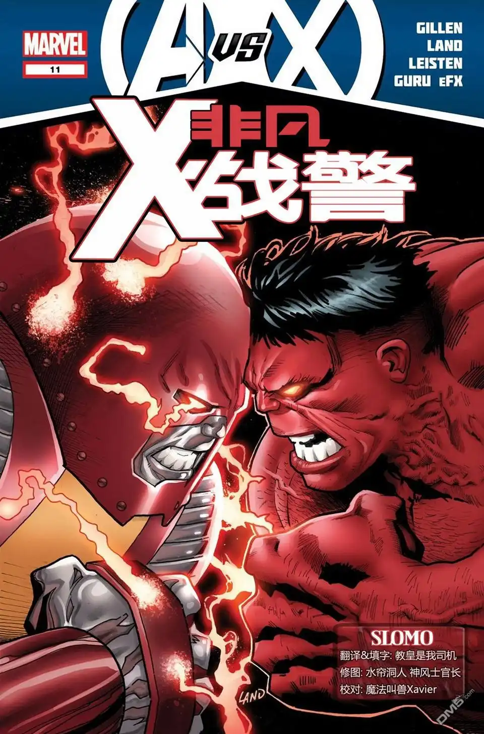 《非凡X战警》第11话 第1页