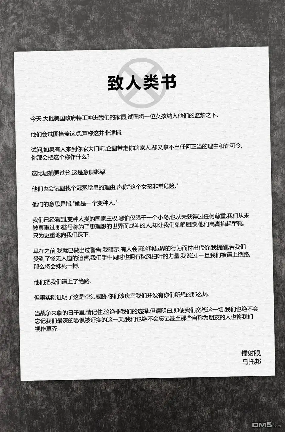 《非凡X战警》第11话 第23页