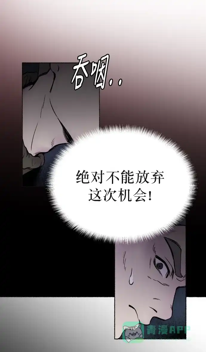 《废皇子的神秘情人》第1话 残酷的季节（1） 第85页