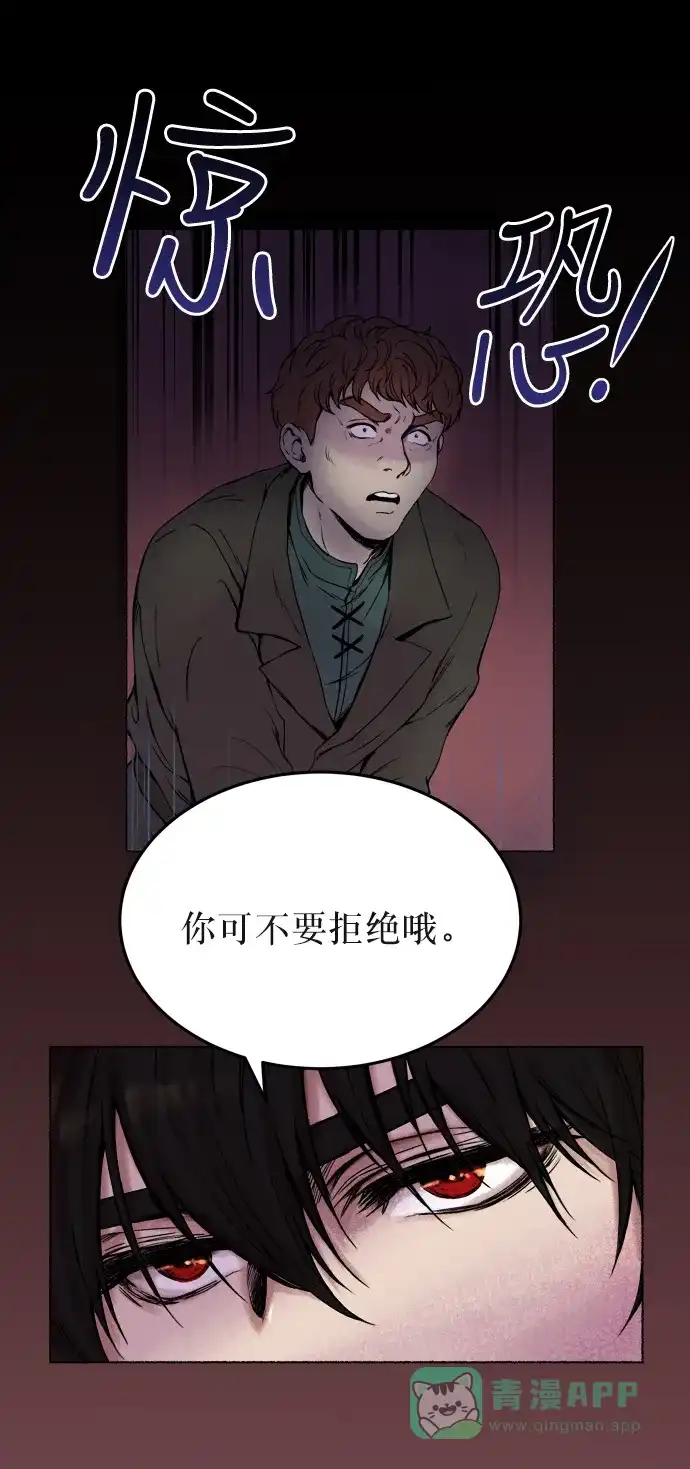 《废皇子的神秘情人》第1话 残酷的季节（1） 第98页