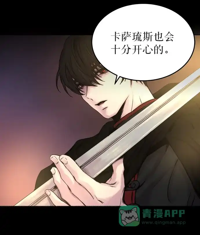《废皇子的神秘情人》第1话 残酷的季节（1） 第97页