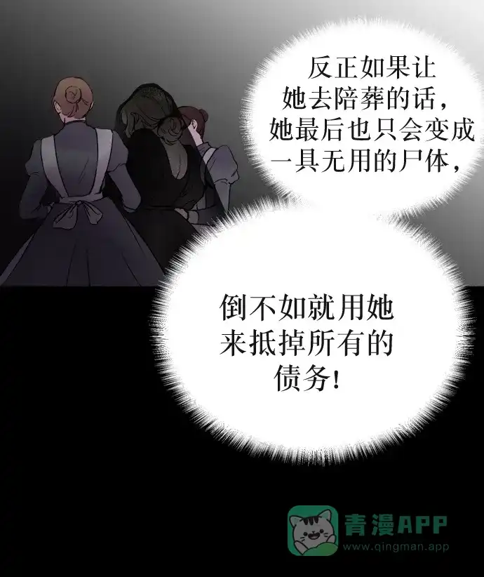 《废皇子的神秘情人》第1话 残酷的季节（1） 第86页