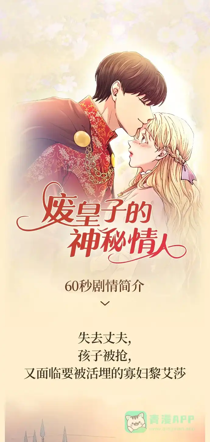 《废皇子的神秘情人》第1话 残酷的季节（1） 第1页
