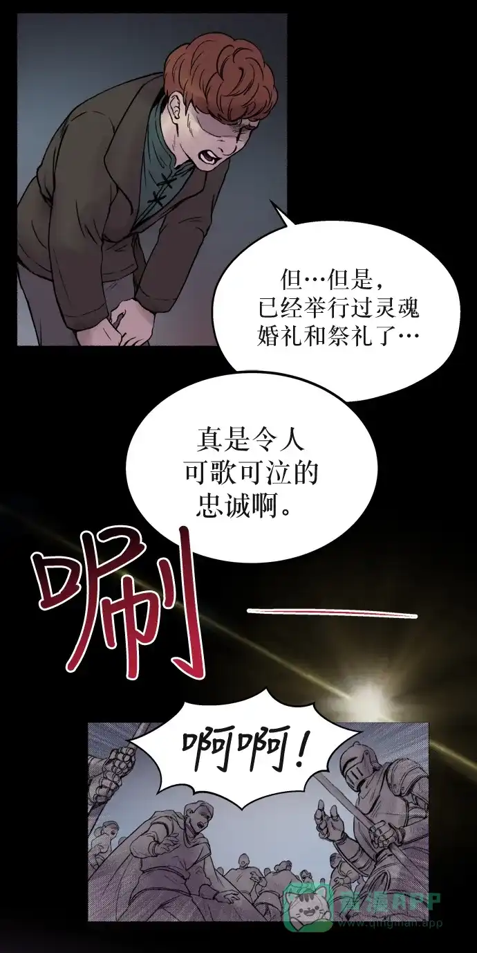 《废皇子的神秘情人》第1话 残酷的季节（1） 第93页