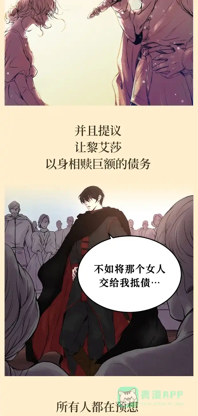 《废皇子的神秘情人》第1话 残酷的季节（1） 第3页