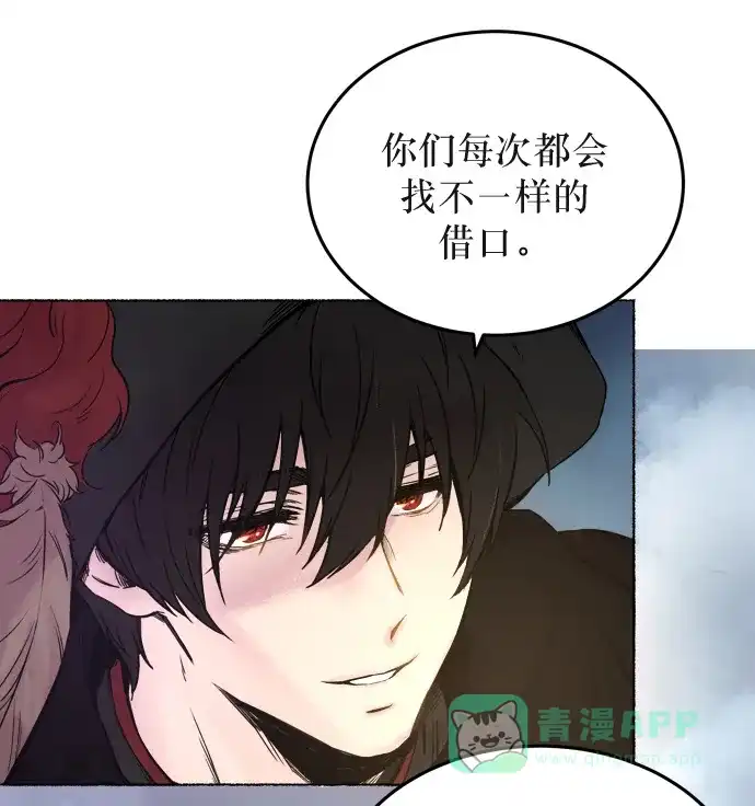 《废皇子的神秘情人》第1话 残酷的季节（1） 第54页