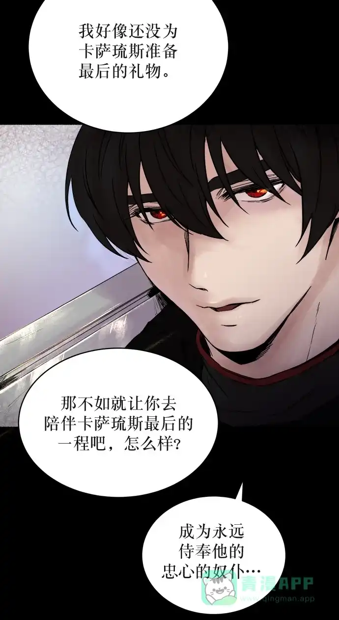 《废皇子的神秘情人》第1话 残酷的季节（1） 第95页