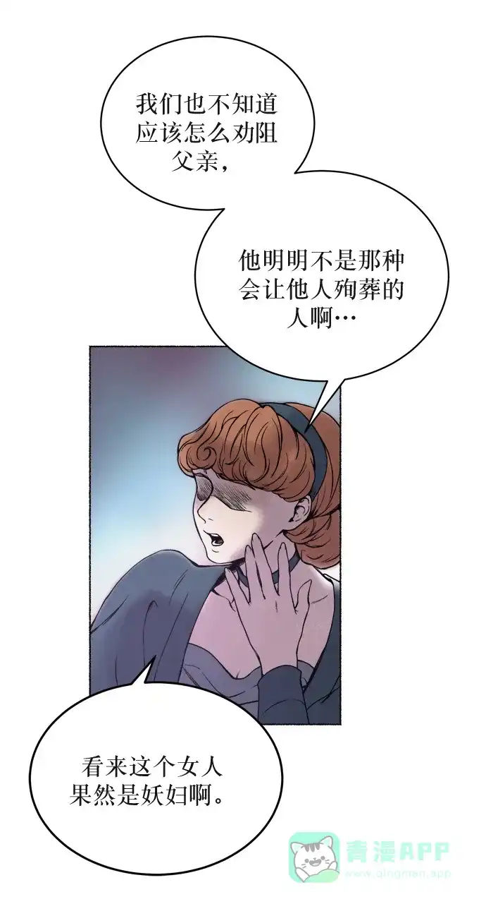 《废皇子的神秘情人》第1话 残酷的季节（1） 第72页
