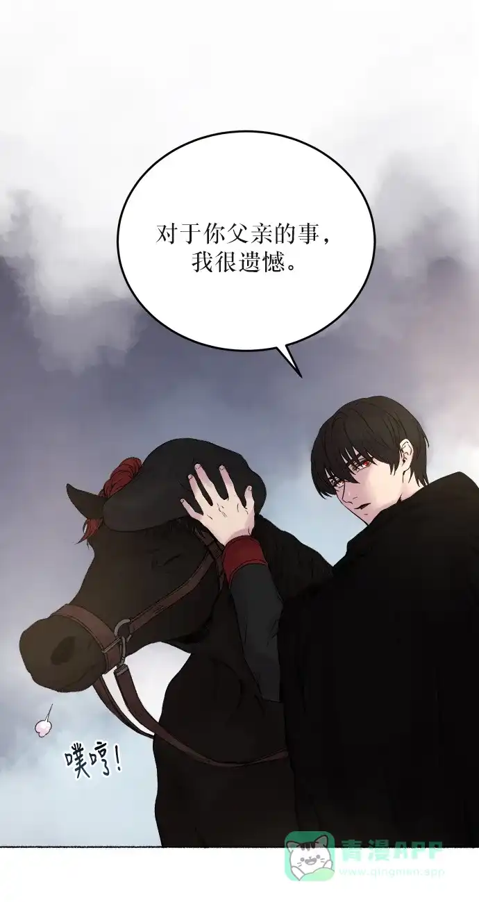 《废皇子的神秘情人》第1话 残酷的季节（1） 第58页