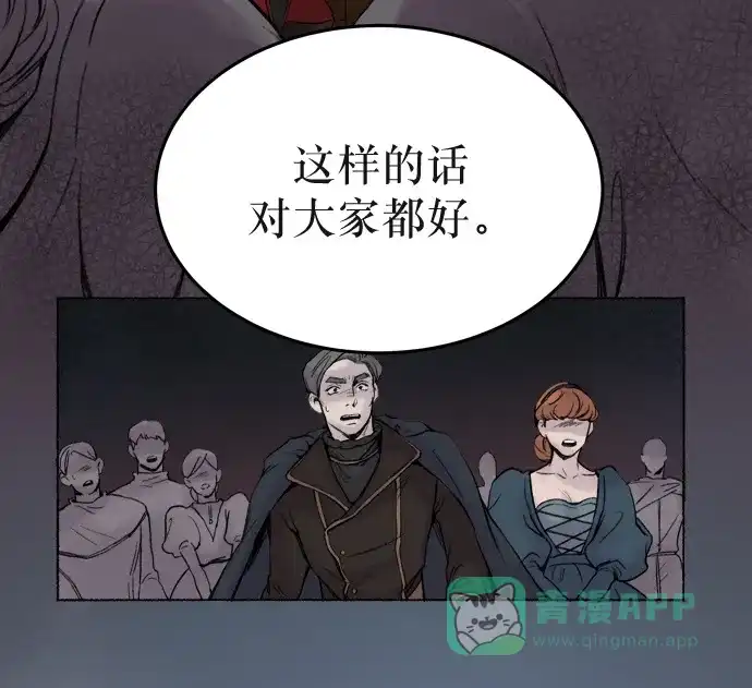 《废皇子的神秘情人》第1话 残酷的季节（1） 第78页