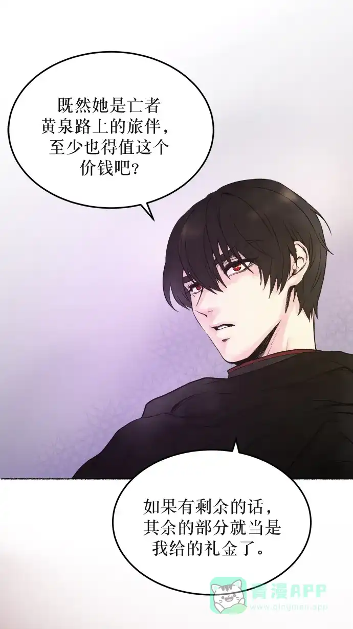 《废皇子的神秘情人》第1话 残酷的季节（1） 第84页
