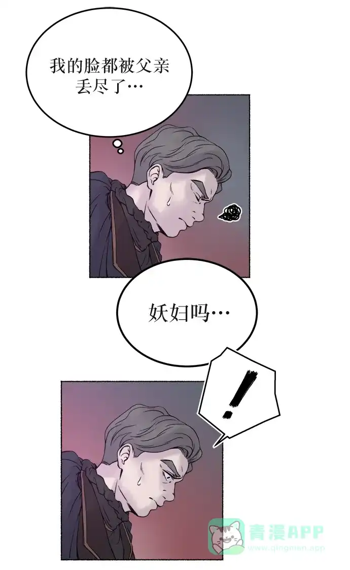 《废皇子的神秘情人》第1话 残酷的季节（1） 第74页