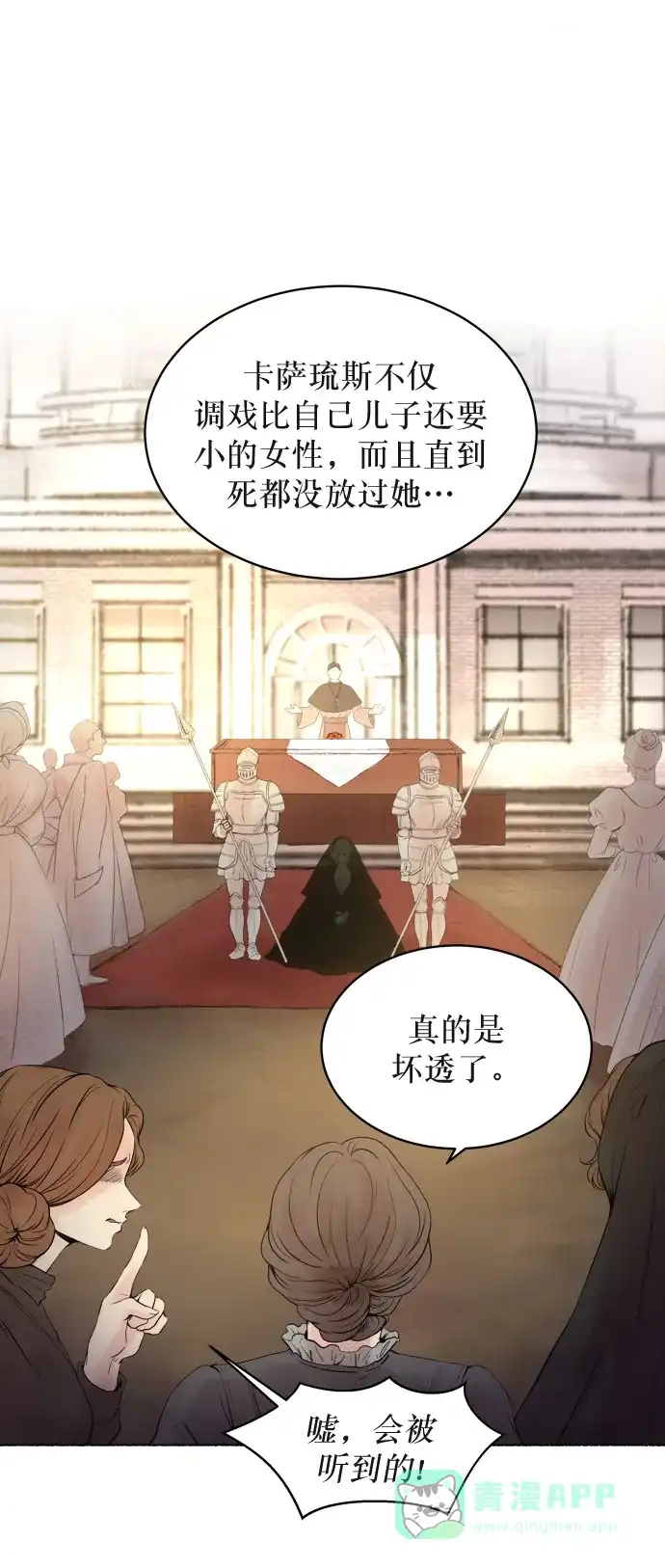 《废皇子的神秘情人》第1话 残酷的季节（1） 第21页