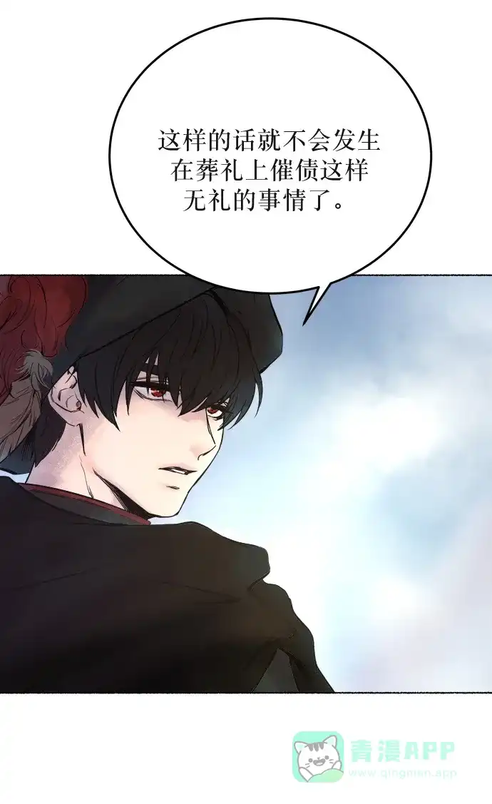 《废皇子的神秘情人》第1话 残酷的季节（1） 第48页